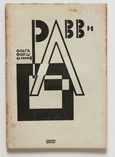 Omslagontwerp voor 'Ravvi pesa v treh dejstviâh' (Rabbi. Drama in drie bedrijven) van Olga Forsch